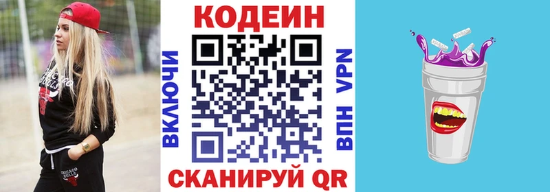 Кодеин Purple Drank  Купить  Черкесск 