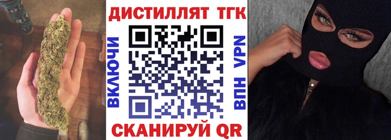 Купить  Черкесск  Дистиллят ТГК вейп 